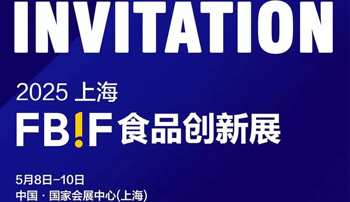 FBIFフードイノベーション展が開場しようとしています-自然界はあなたに会うことを楽しみにしています