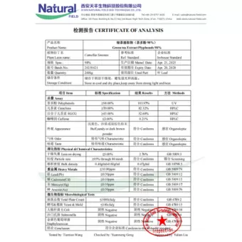 NF-COA 緑茶抽出物ポリフェノール